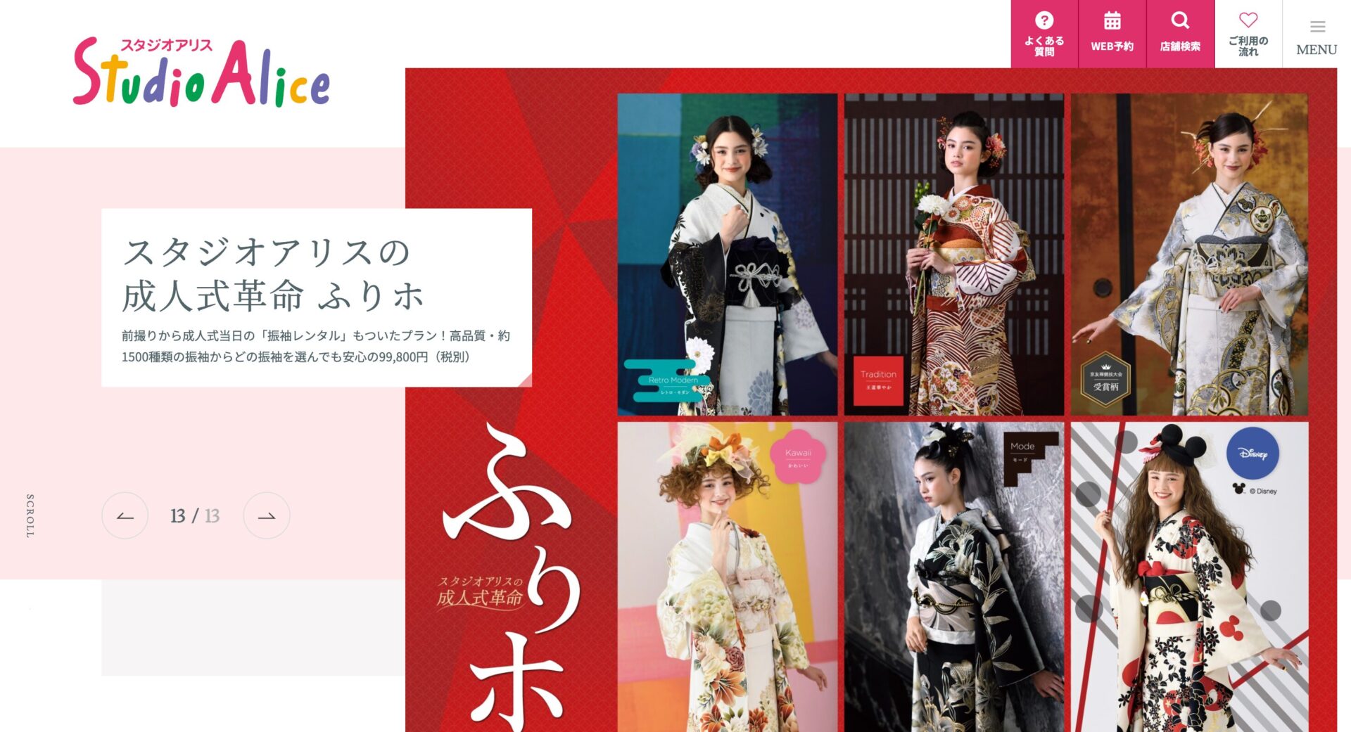スタジオアリス（ふりホ）のアイキャッチ画像