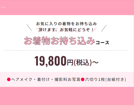 振袖1番館・スタジオBMの事例画像2